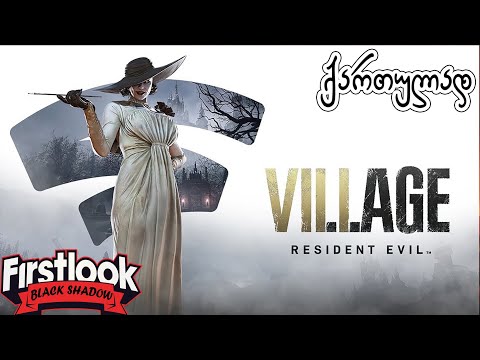 Resident Evil Village - აბა რაო რა ხდებაოო? - დემოს დეგუსტაცია